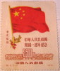 China 1950 1st Anniversary Of The Republic Flag - Mint Hinged - Nuevos
