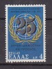 P5770 - GRECE GREECE Yv N°1035 ** ONU UNO - Unused Stamps