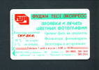 UKRAINE  -  Chip Phonecard As Scan - Oekraïne