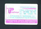 UKRAINE  -  Chip Phonecard As Scan - Oekraïne