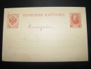 ENTIER RUSSIE RUSSIA STATIONERY GANZSACHE RUSSLAND - Brieven En Documenten