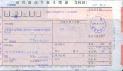 China Domestic Parcel -bill , Insect Honeybee Panda WWF - Abejas