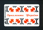 UKRAINE  -  Chip Phonecard As Scan - Oekraïne