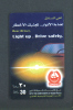 UNITED ARAB EMIRATES  -  Remote Phonecard As Scan - United Arab Emirates