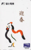 Carte Japon - ZOQIAQUE - Oiseau COQ - ROOSTER Bird Japan Prepaid Card - HAHN Tosho Karte - 137 - Hühnervögel & Fasanen