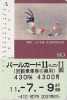Carte Prépayée Japon - Oiseau COQ - ROOSTER Bird Japan Card - HAHN Prepaid Karte - 147 - Hoenderachtigen & Fazanten