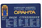 UCRAINA (UKRAINA) - UKRTELECOM, KHMELNITSIY (CHIP) - ORANTA INSURANCE 90 (CODE 22) - USED  - RIF. 6420 - Oekraïne