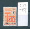 14K617 // 1979 - 1200 DRX. TE.B.E - INSECT Mosquito , RED CROSS Greece Grece Griechenland Grecia Revenue Fiscaux Fiscali - Fiscales