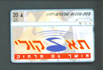 ISRAEL  -  Optical Phonecard As Scan - Israël