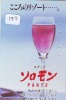 Télécarte Japon * Alcool * VIN France (172) Japan Phonecard * WINE *  Alkohol WEIN Telefonkarte * VINO * - Alimentation