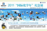 12A -035   @  International Year Of  Chemistry 2011,     ( Postal Stationery, -Articles Postaux -Postsache F - Chemistry