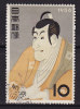 Japan 1956 Mi. 662     10 Y Woche Der Philatelie Toshusai Sharaku - Usados