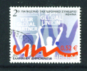 GREECE  -  2007  Commemorative Stamp As Scan - Oblitérés