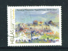 GREECE  -  2009  Commemorative Stamp As Scan - Oblitérés