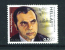 GREECE  -  2010  Commemorative Stamp As Scan - Oblitérés