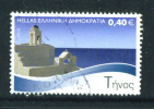 GREECE  -  2010  Commemorative Stamp As Scan - Oblitérés