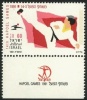 ISRAEL - 1991 - The 14th Hapoel Games -  Karate - A Stamp With A Tab - MNH - Unclassified