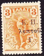 GREECE 1917 Flying Hermes 1 L / 3 L Orange Straight Line Vl. C 13 G MH - Bienfaisance