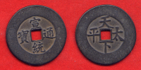 CHINE - CHINA - EMPEROR   HSUAN T'UNG - PALACE ISSUE - GRANDE MONNAIE 43,3mm- TRES RARE - China