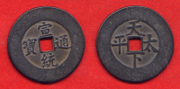 CHINE - CHINA - EMPEROR   HSUAN T'UNG - PALACE ISSUE - GRANDE MONNAIE 43,3mm- TRES RARE - Chine