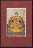 Q007.-.CHINA PRC -  MNH SOUVENIR SHEET - FANTASTIC -  # 1. - Unused Stamps