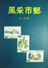 Chinese Philatelic Book With Author's Signature - You Si Tsai Fon - Autres & Non Classés