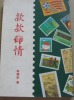 Chinese Philatelic Book With Author's Signature - Kwen Kwen You Zin - Other & Unclassified