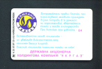 UKRAINE  -  Chip Phonecard As Scan - Ukraine