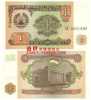 1994 TAJIKISTAN BANK NOTE 1RUB - Tayikistán