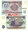 1994 TAJIKISTAN BANK NOTE 5RUB - Tajikistan