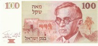 Israel #47a, 100 Sheqalim, 1979 Banknote Currency - Israel