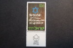 ISRAEL, 1972, Yv. 484 FULL TAB  MNH** (012803-NVT) - Neufs (avec Tabs)