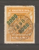 BRAZIL -  1898 NEWSPAPER STAMP 2000r On 1000r ORANGE USED With CENTRAL CDS  SG 176 - Oblitérés