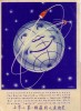 CARTE QSL CARD 1959 RADIOAMATEUR HAM RADIO UG-6 MOSCOU MOSCOW EREVAN SPUTNIK SPOUTNIK  EARTH  RUSSIA RUSSIE URSS USSR - Raumfahrt