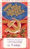 CARTE QSL CARD CQ 1978 RADIOAMATEUR HAM  UB-5 ZHITOMIR RUSSIA MOSCOW LENIN COMMUNISME COMMUNIST SOCIALISM USSR URSS CCCP - Partis Politiques & élections