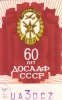 CARTE QSL CARD CQ 1987 RADIOAMATEUR HAM UA3-ZAGORSK  KALASHNIKOV RUSSIA MOSCOW LENIN  COMMUNIST DOSAAF USSR URSS CCCP - Politieke Partijen & Verkiezingen