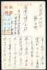 Japan Postcard. Feldpost, Fieldpost, Military. Sent From  North China, Suzuki To  Prefecture Nagano.  (Q16024) - Postcards