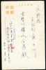Japan Postcard. Feldpost, Fieldpost, Military. Sent From  North China, Tada To  Prefecture Nagano.  (Q16022) - Postkaarten