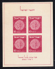 Israel Scott #16 MNH Souvenir Sheet Of 4 1st Anniversary Of Israeli Postage Stamps - Nuovi (con Tab)