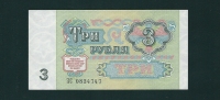 3   RUBLI   RUSSIA   /  Anno 1991. - Rusland