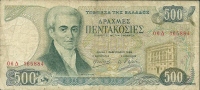 500  DRACME    Della  GRECIA   - Anno  1983 - Grèce