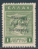 THRACE 1920 ISSUED UNDER GREEK OCCUPATION ERROR INVERTED OVPT SC# N26A MNH - Nuevos