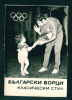 53042 / SPORT Wrestling , Lutte , Ringen - PETAR KIROV - Bulgaria Bulgarie Bulgarien Bulgarije - Ringen