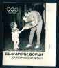 53043 / SPORT Wrestling , Lutte , Ringen - PETAR KIROV - Bulgaria Bulgarie Bulgarien Bulgarije - Lutte