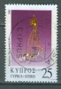 Cyprus, Yvert No 953 - Gebruikt