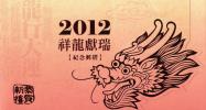 Special Folder(B) Taiwan 2011 Chinese New Year Zodiac Stamps & S/s - Dragon 2012 (Taipei) - Nuovi