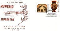 Greek Commemorative Cover- "KYRVEIA 1984 -Ierapetra 23.7.1984" Postmark - Postal Logo & Postmarks