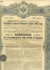 EMPRUNT RUSSE 1906 BANQUE NATIONALE  CREDIT DE RIVE DE GIER LOIRE " émis En Vertu De L'oukase Impérial " Decret 1919 - Russia