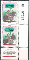 ISRAEL..1989..Michel # 1135...MNH. - Ongebruikt (met Tabs)