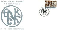 Greek Commemorative Cover- "Egkainia Ekthesis Ntokoumenton -Thessaloniki 28.10.1985" Postmark - Postal Logo & Postmarks